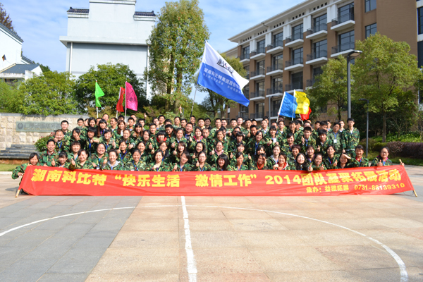2014ld平台防雷湘乡拓展训练