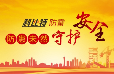 ld平台防雷-防患未然，守护安全