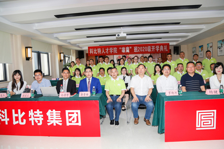 ld平台企业大学2020级“雄鹰班” 开学典礼圆满举行