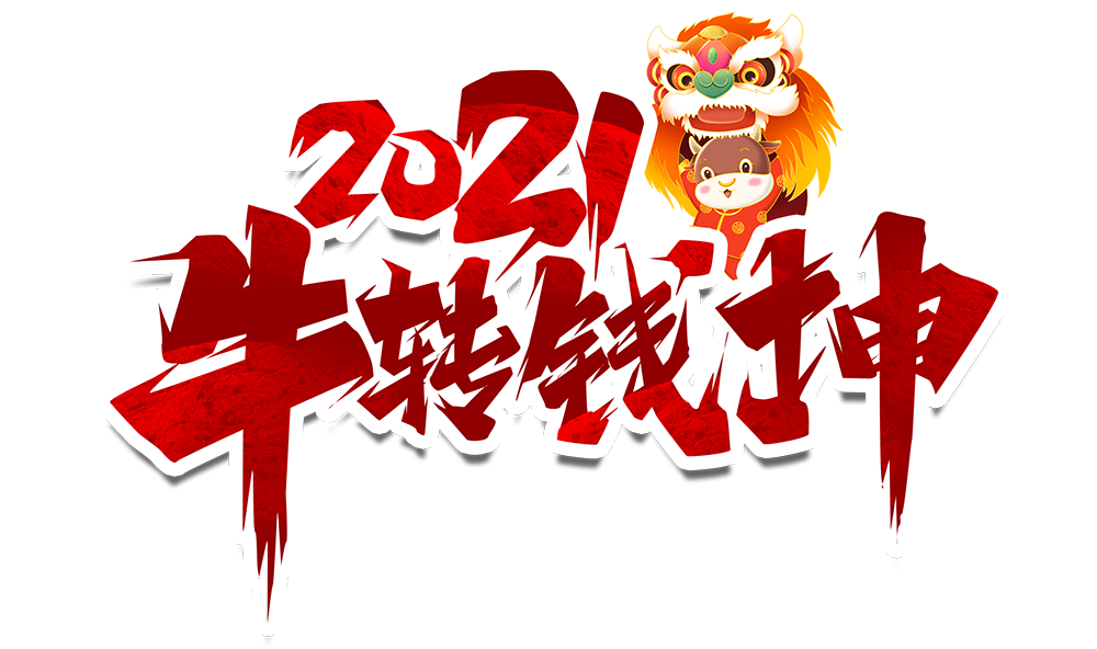 ld平台防雷2021元旦放假通知