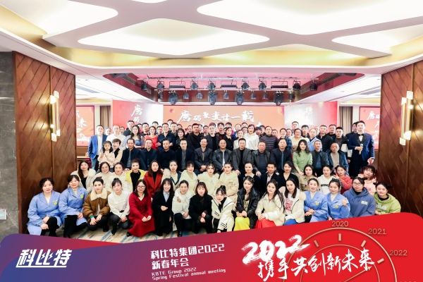 ld平台集团新春年会 | 2022，携手共创新未来