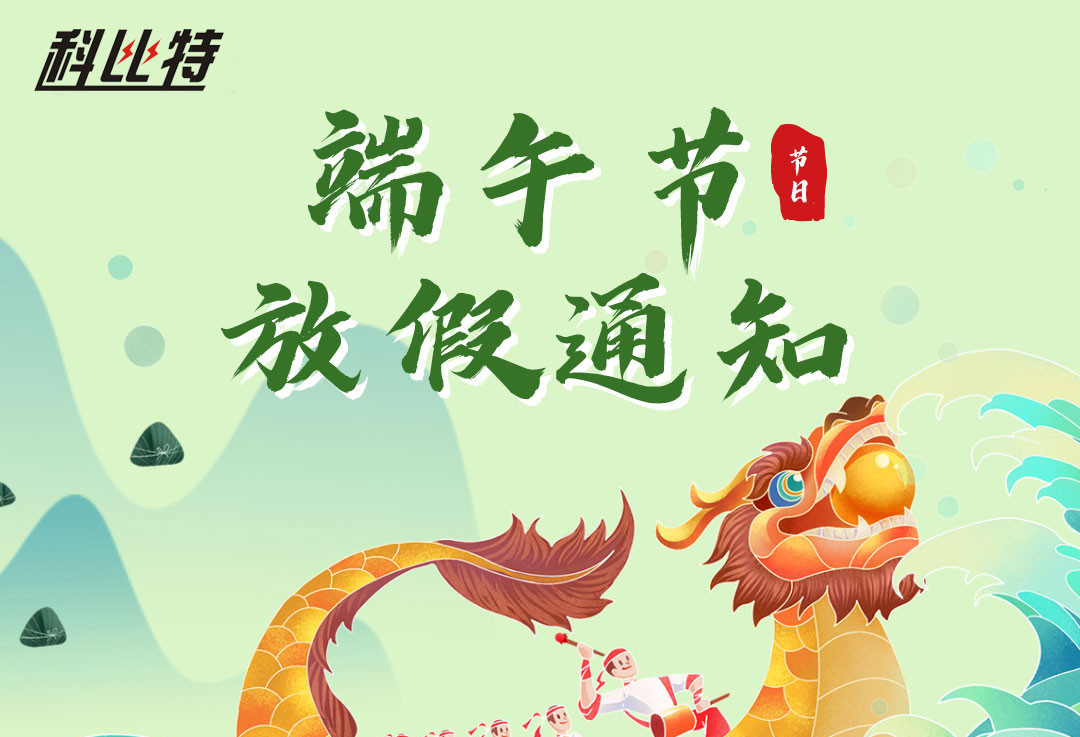 2022ld平台端午放假通知