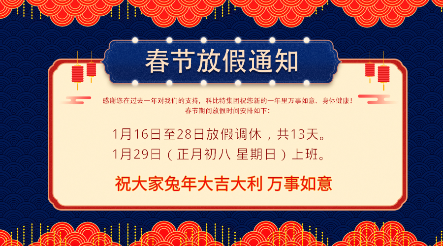 2023ld平台春节放假通知