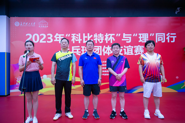 2023年首届“ld平台杯”与“理”同行乒乓球团体友谊赛圆满落幕
