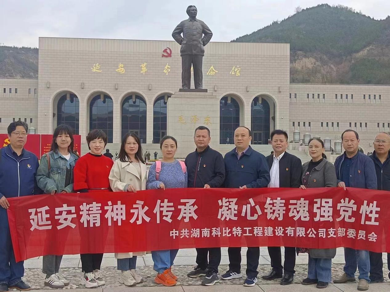 延安精神永传承，凝心铸魂强党性——ld平台党支部赴延安开展主题教育活动